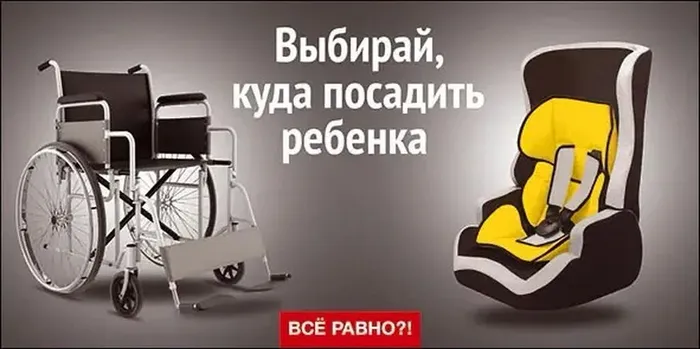 Выбирай куда посадить ребенка