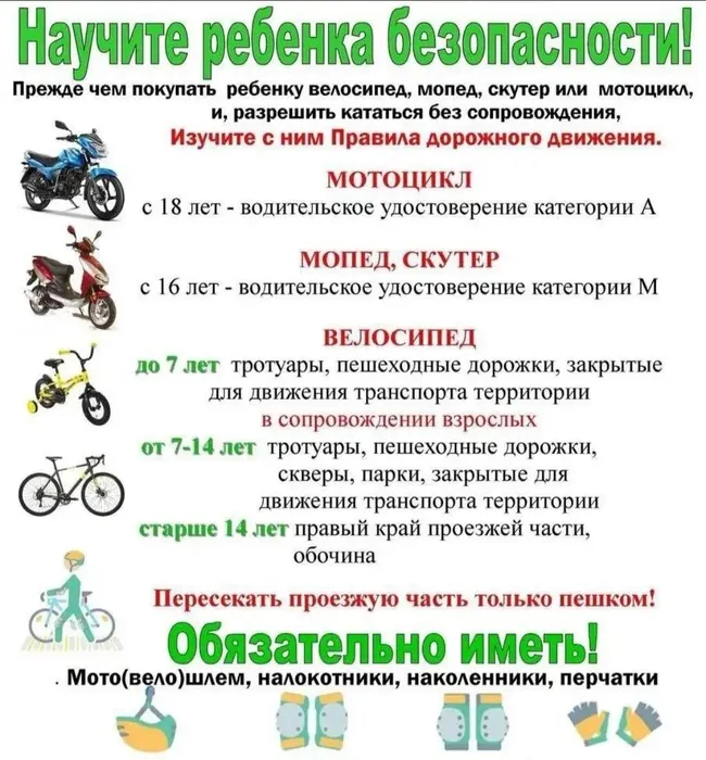 Научите ребенка безопасности